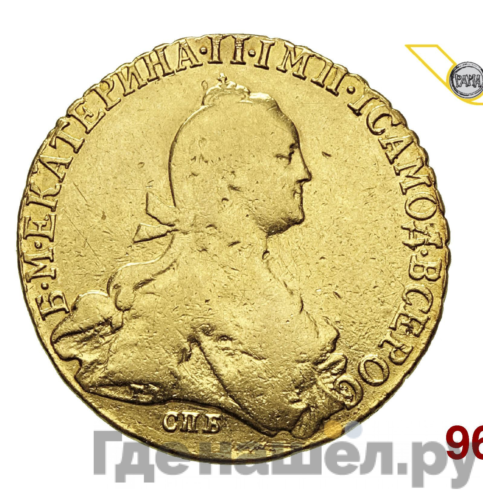 10 рублей 1776 года СПБ