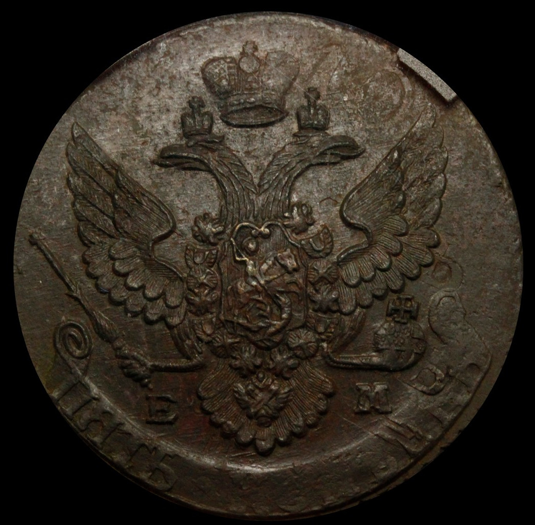 5 копеек 1796 года