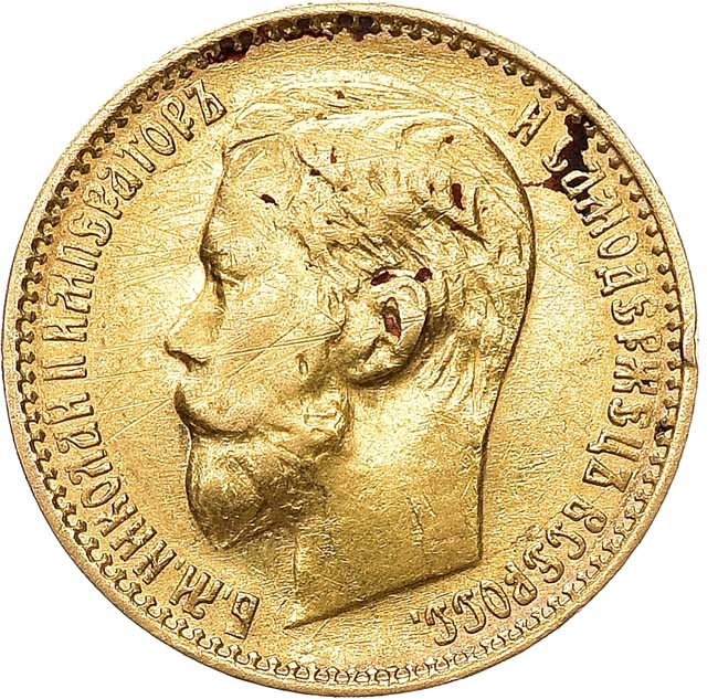 5 рублей 1899 года