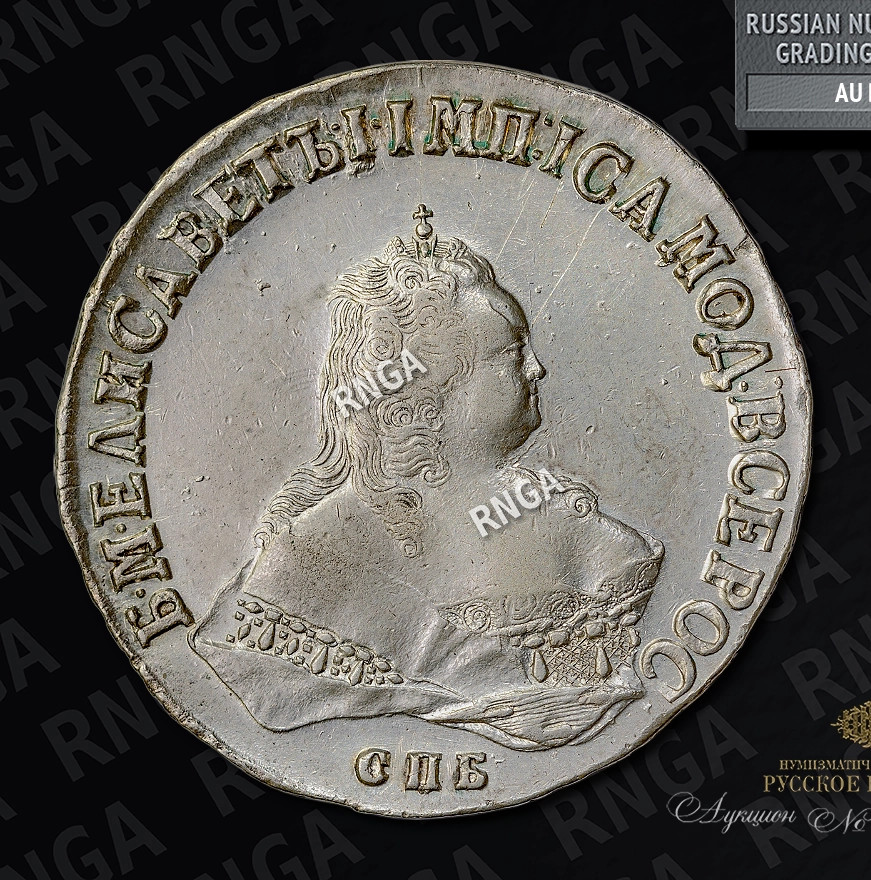 1 рубль 1751 года
