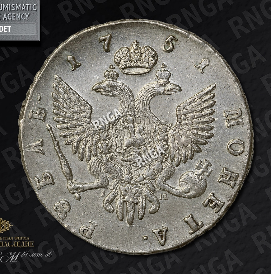 1 рубль 1751 года