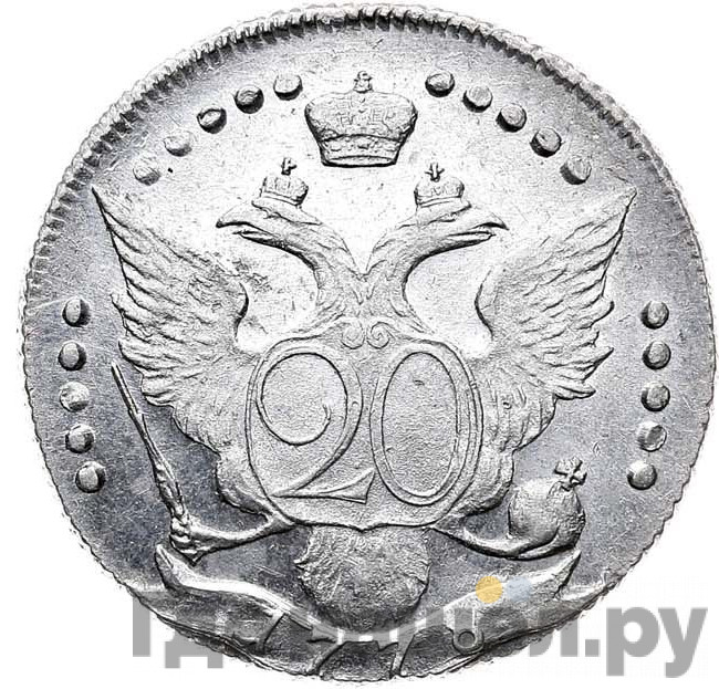 20 копеек 1778 года