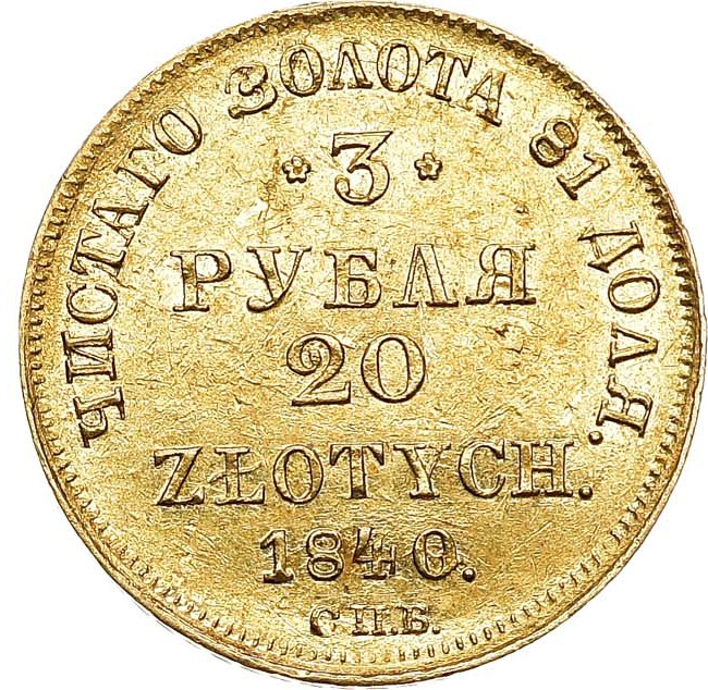 3 рубля - 20 злотых 1840 года