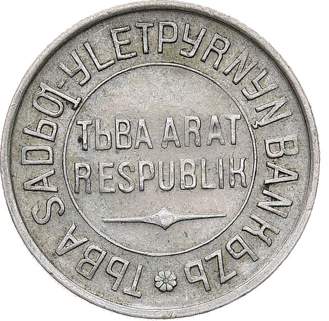 20 копеек 1934 года