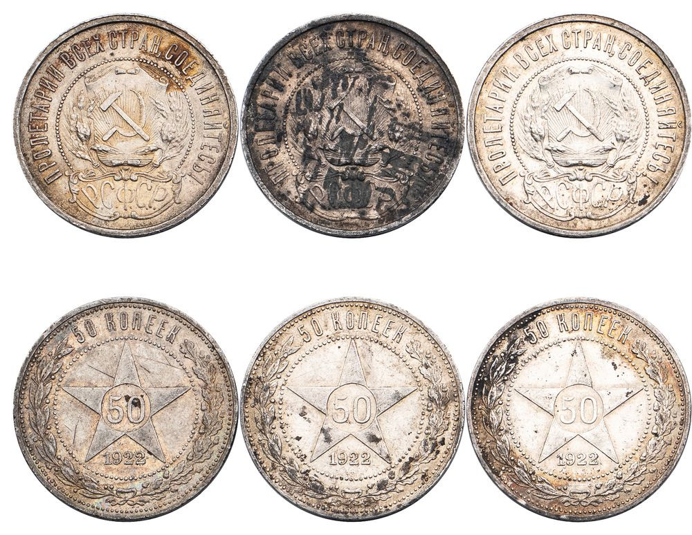 50 копеек 1922 года