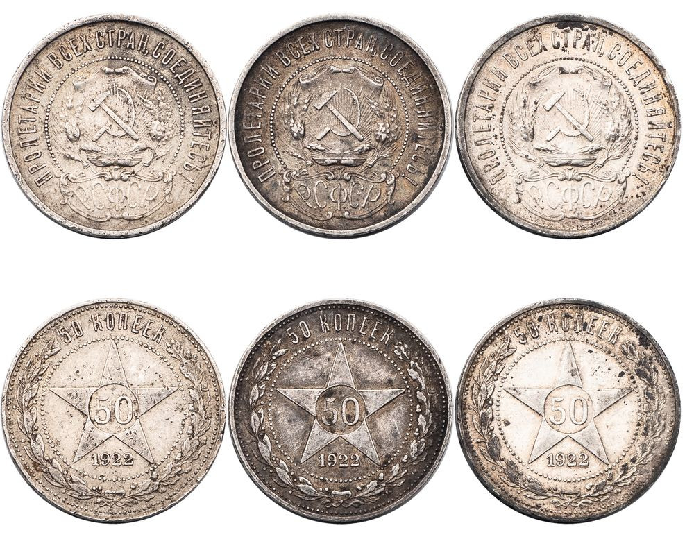 50 копеек 1922 года