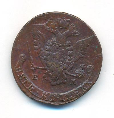 5 копеек 1771 года