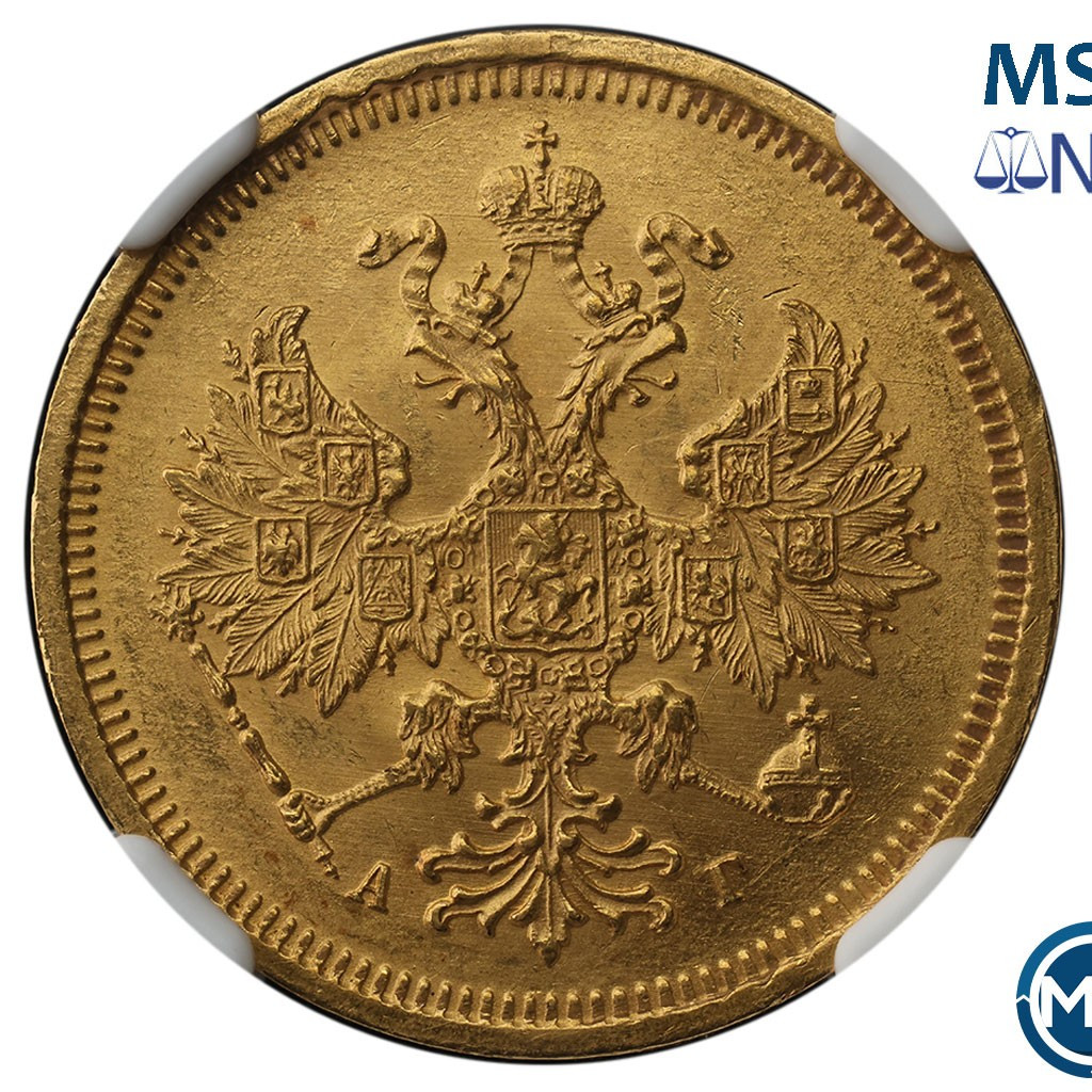 5 рублей 1885 года СПБ АГ