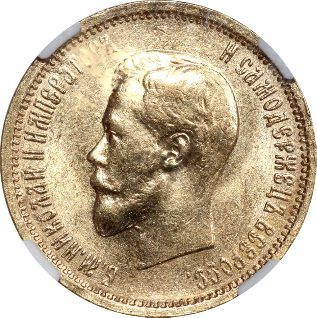 10 рублей 1899 года