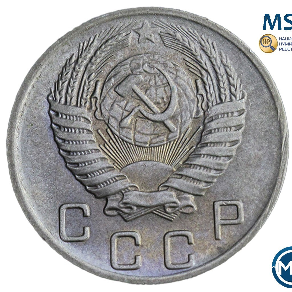 10 копеек 1956 года