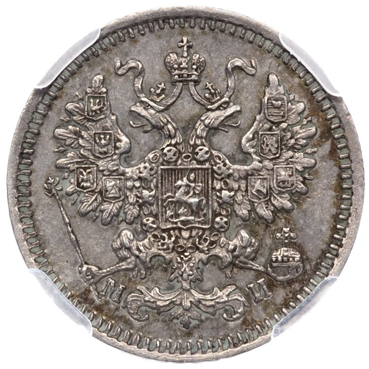 5 копеек 1862 года