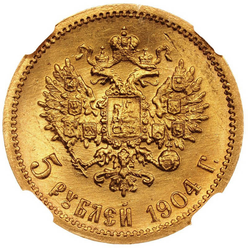 5 рублей 1904 года АР