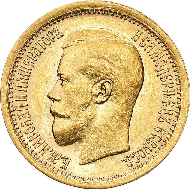 7 рублей 50 копеек 1897 года