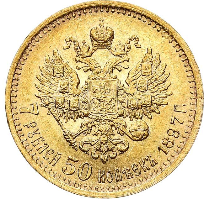 7 рублей 50 копеек 1897 года