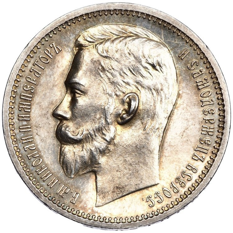 1 рубль 1913 года