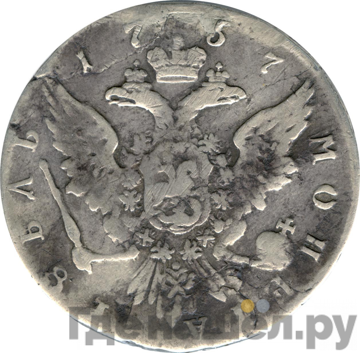 1 рубль 1757 года