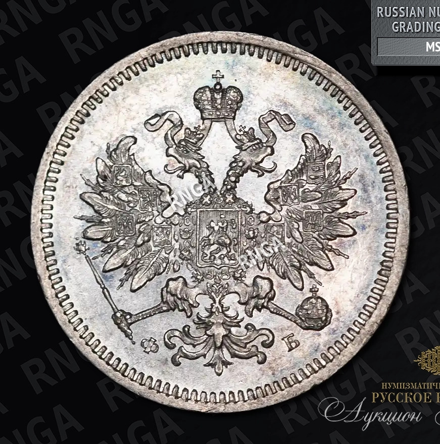 10 копеек 1859 года СПБ ФБ
