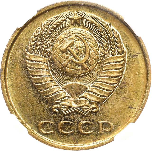 3 копейки 1967 года