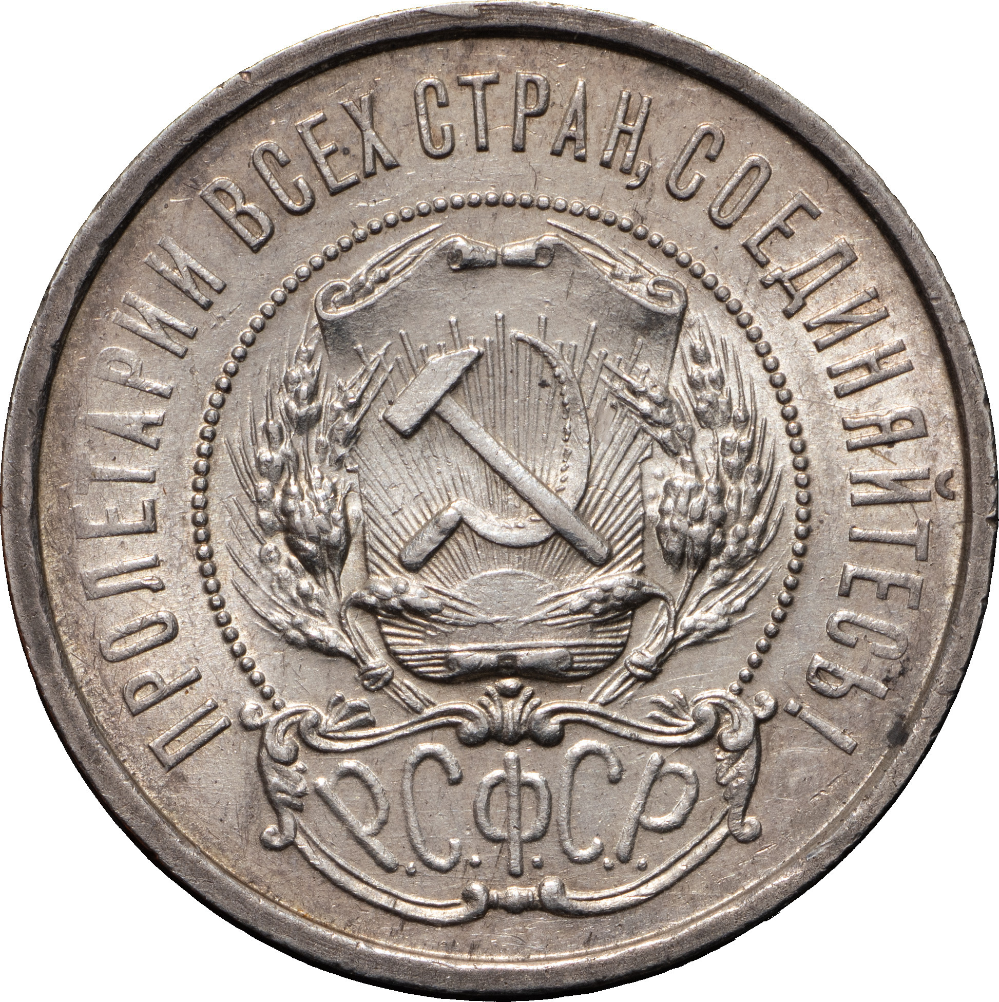 50 копеек 1922 года