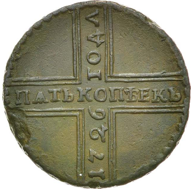 5 копеек 1726 года