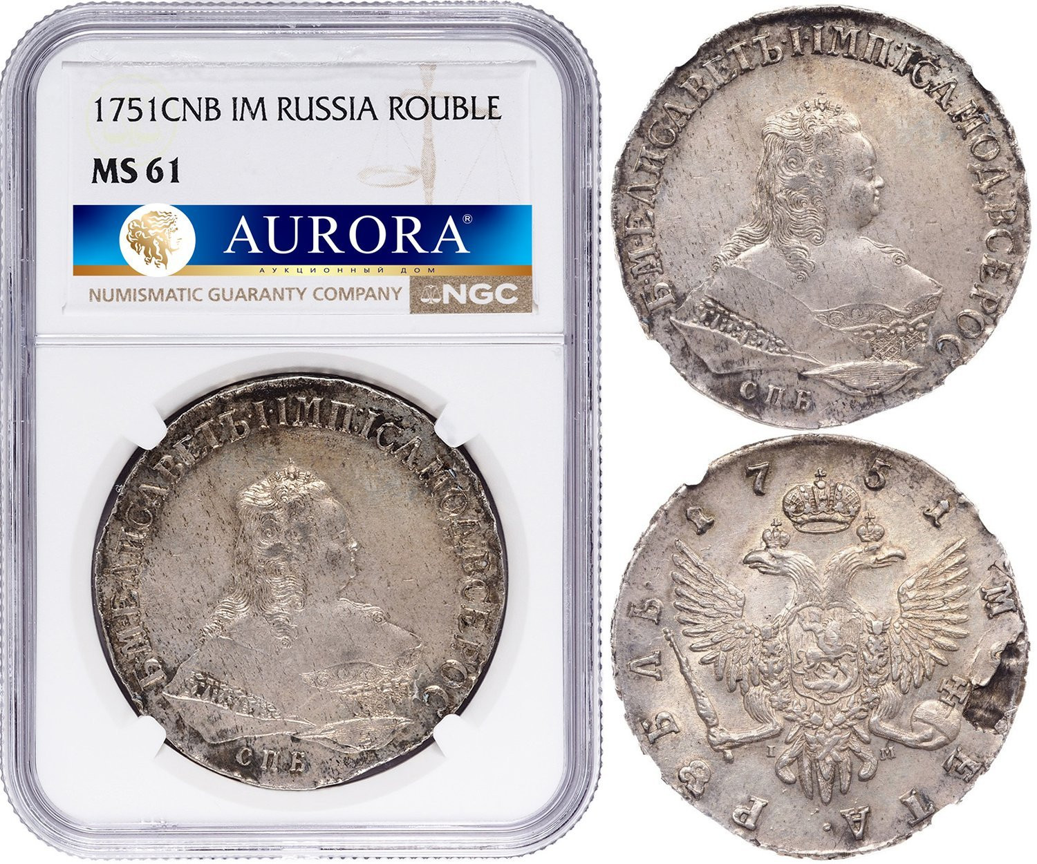 1 рубль 1751 года