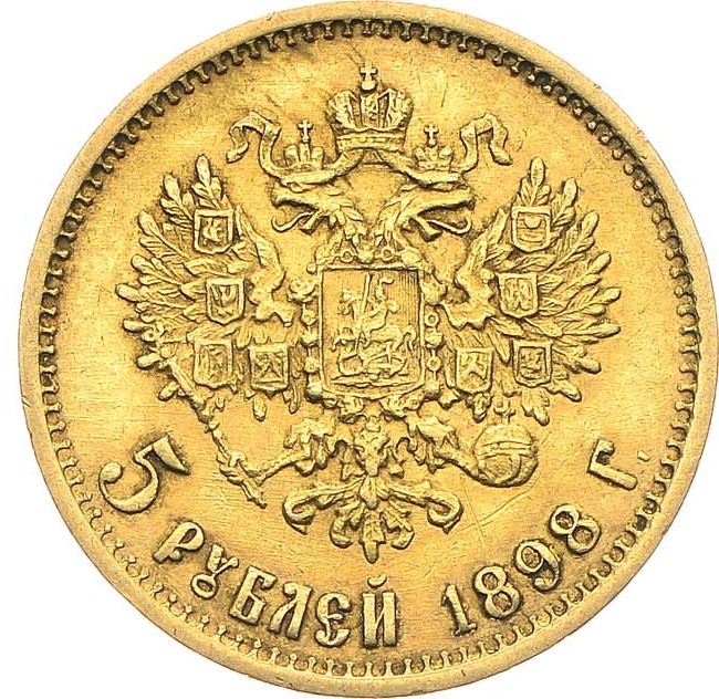 5 рублей 1898 года
