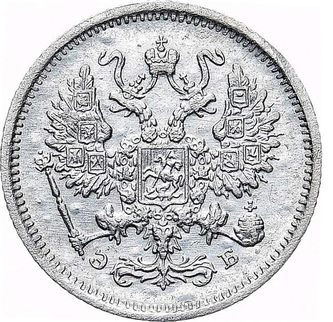10 копеек 1906 года СПБ ЭБ