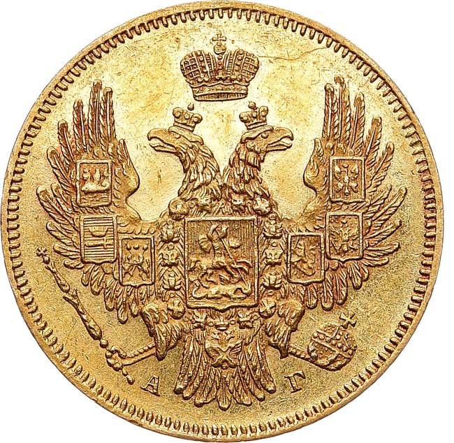 5 рублей 1846 года