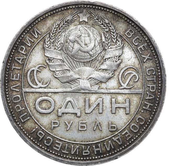 1 рубль 1924 года