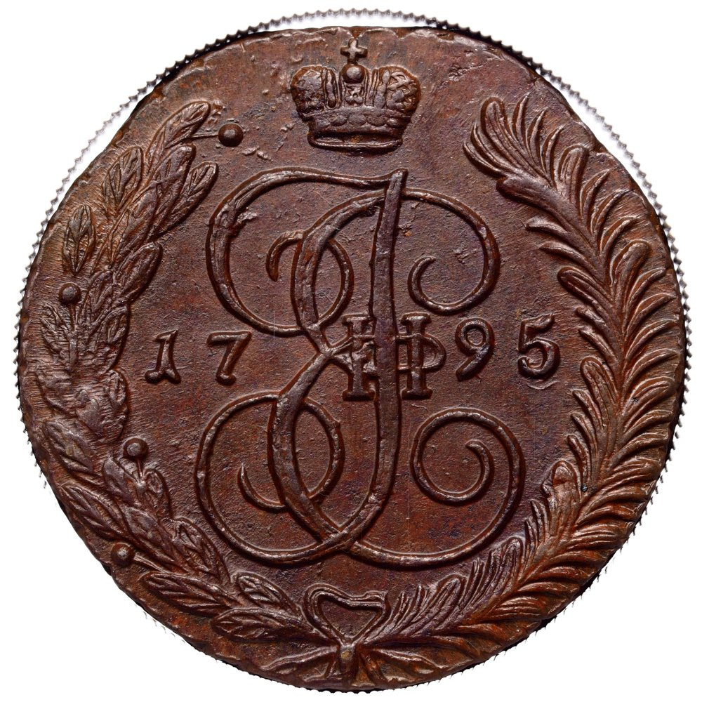5 копеек 1795 года