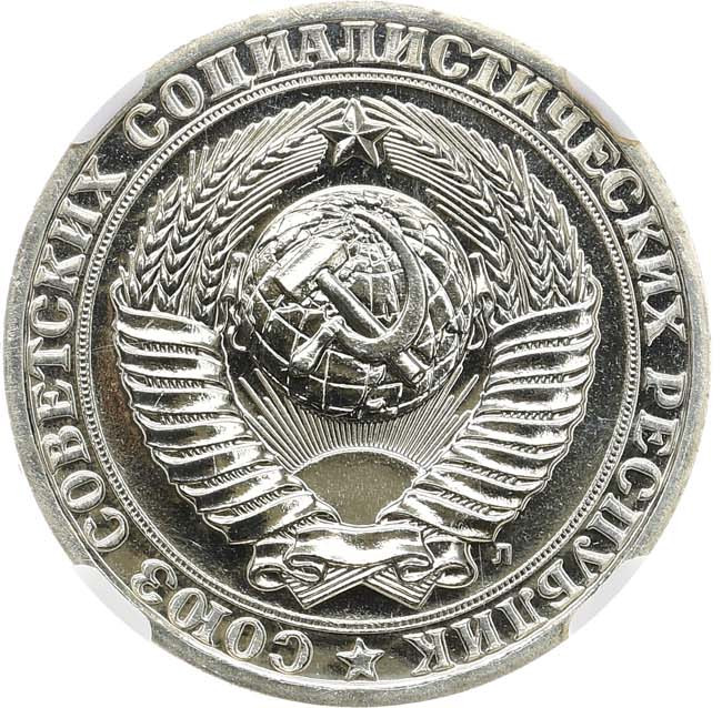 1 рубль 1991 года