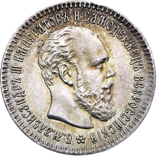 25 копеек 1894 года АГ