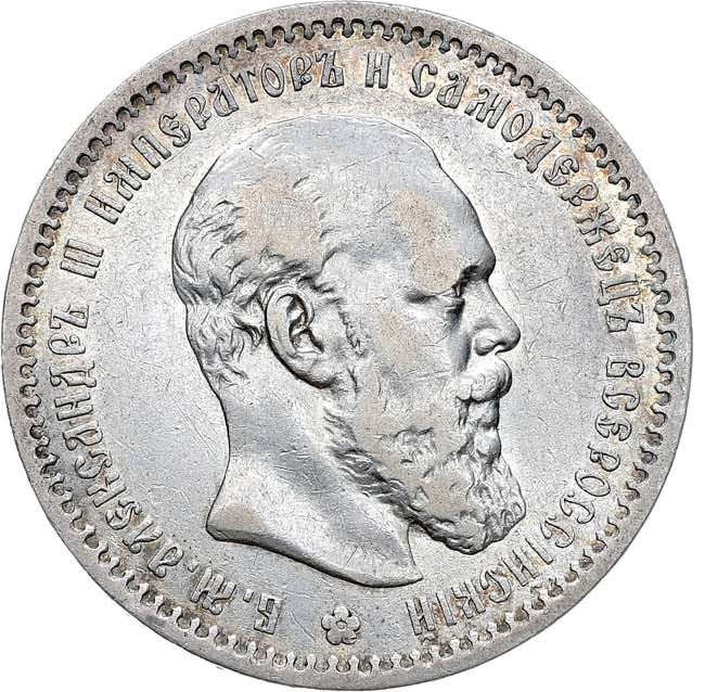 1 рубль 1891 года