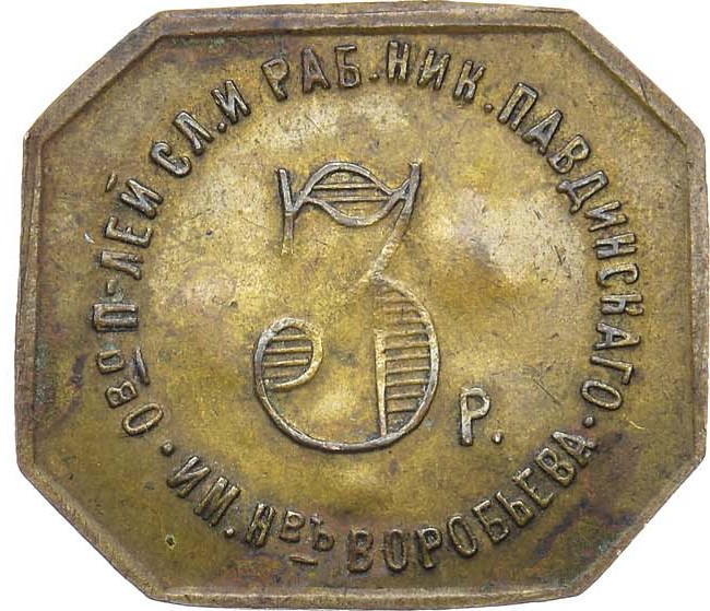 3 рубля 1922 года