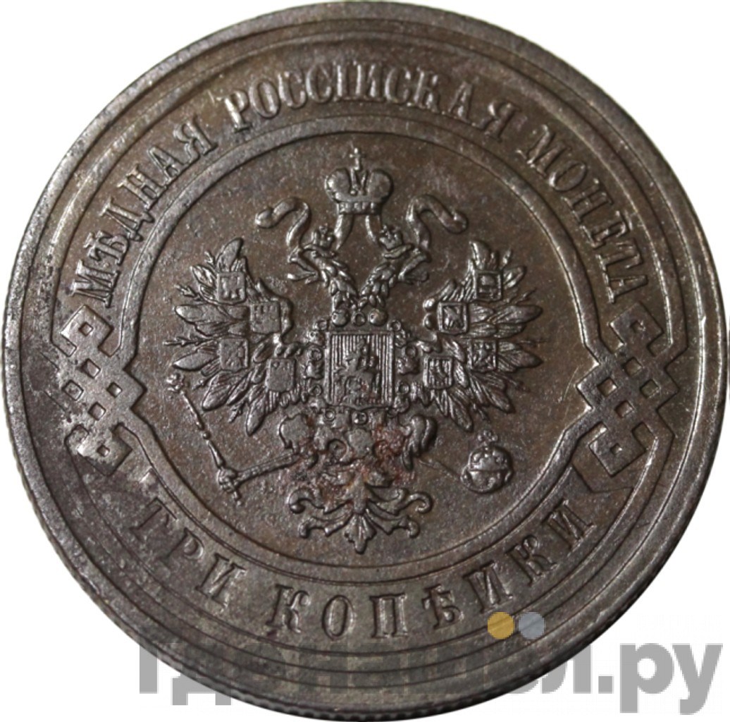 3 копейки 1913 года СПБ