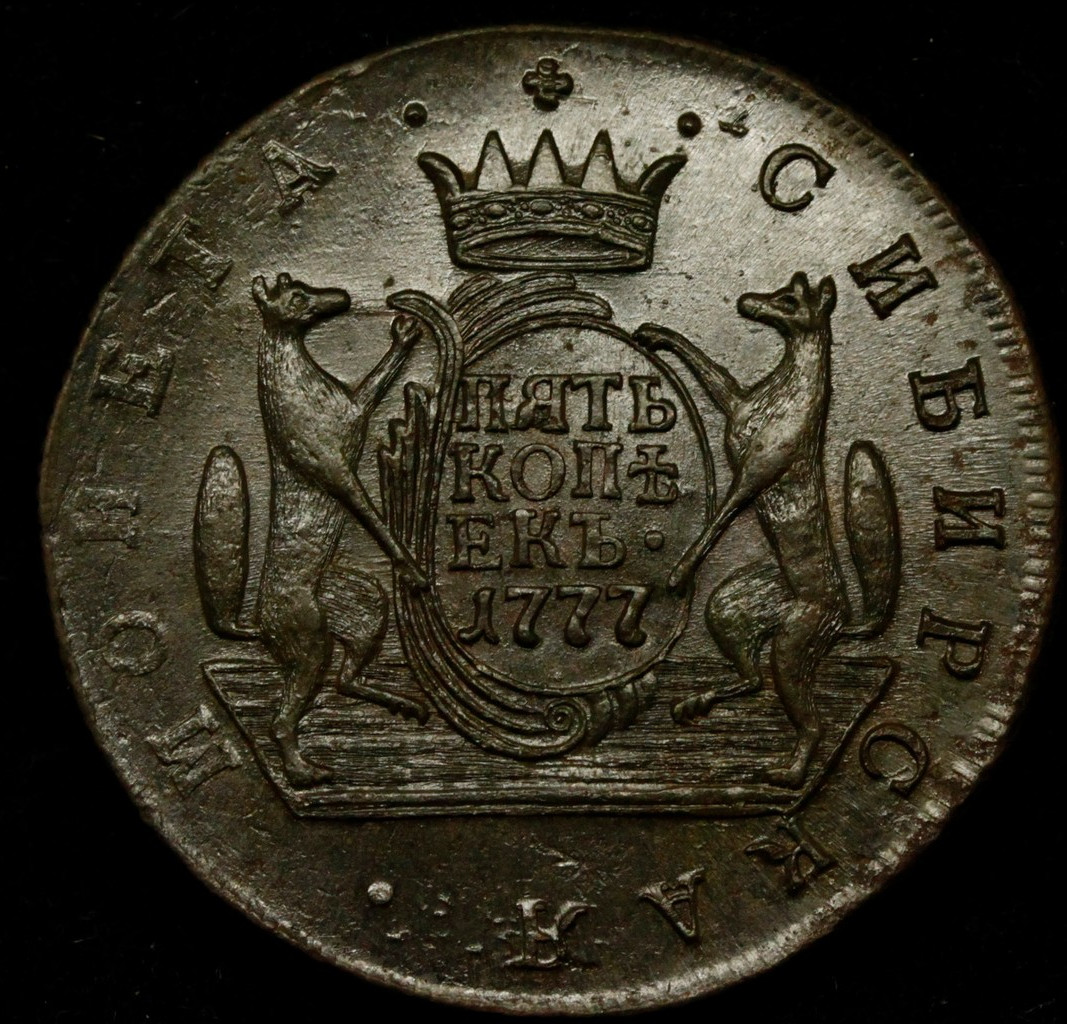 5 копеек 1777 года