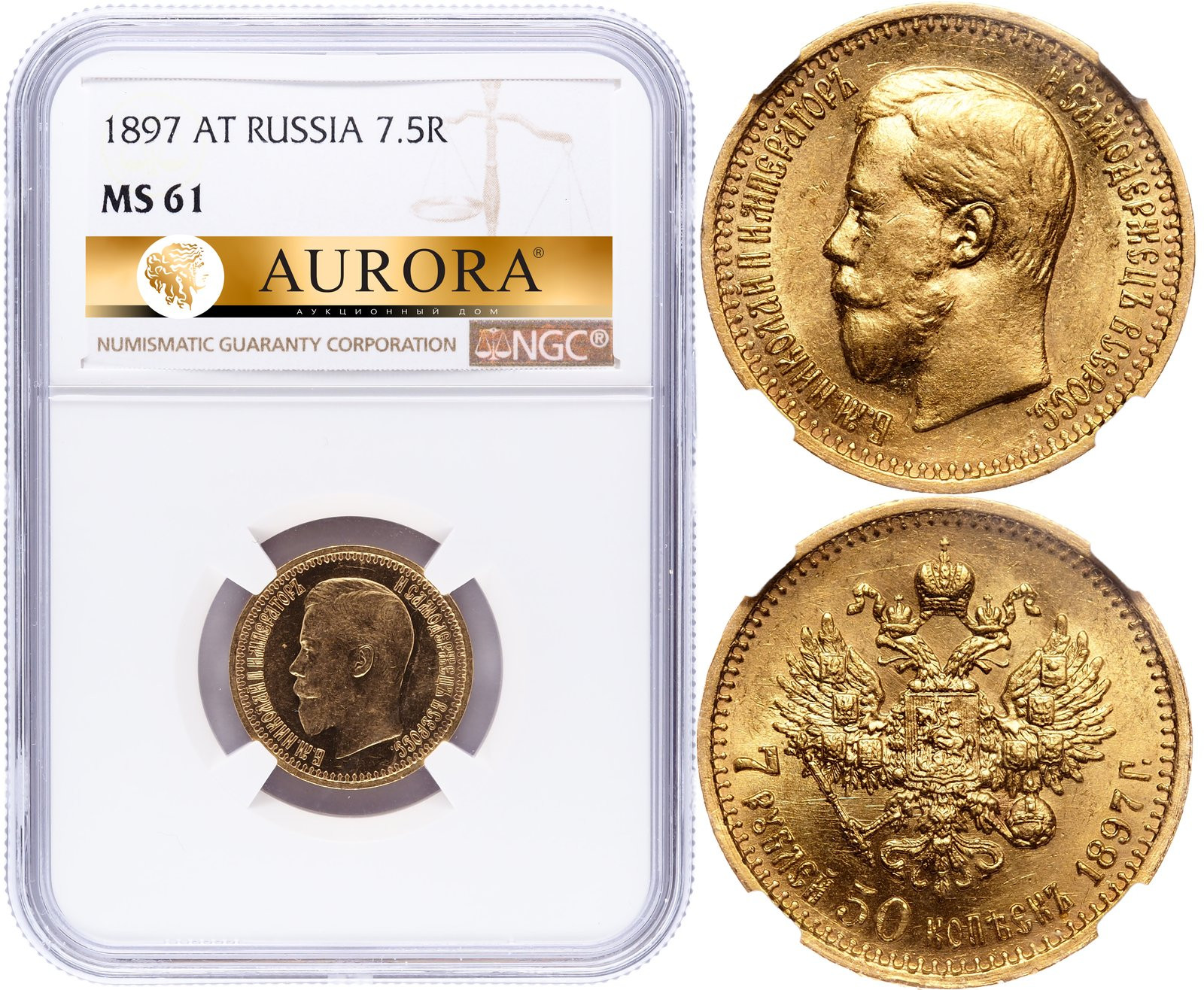 7 рублей 50 копеек 1897 года