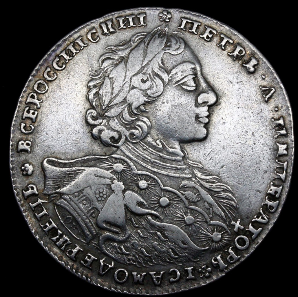 1 рубль 1723 года