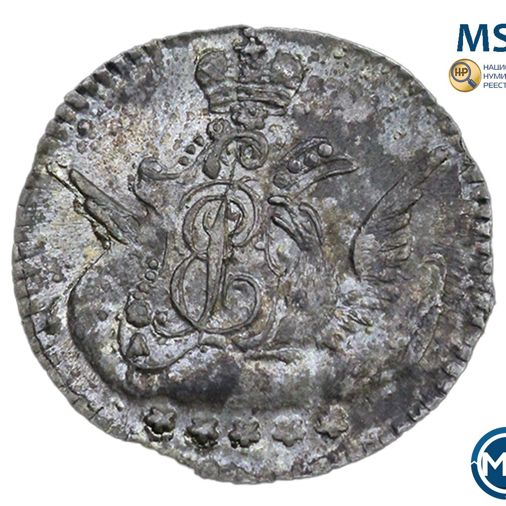5 копеек 1757 года