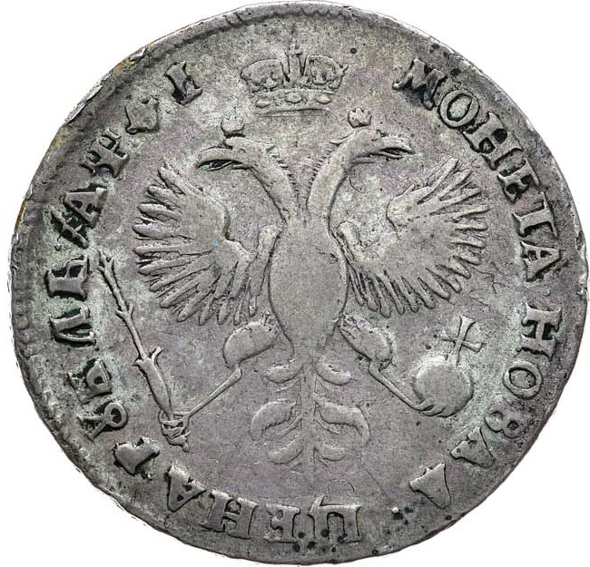 1 рубль 1719 года