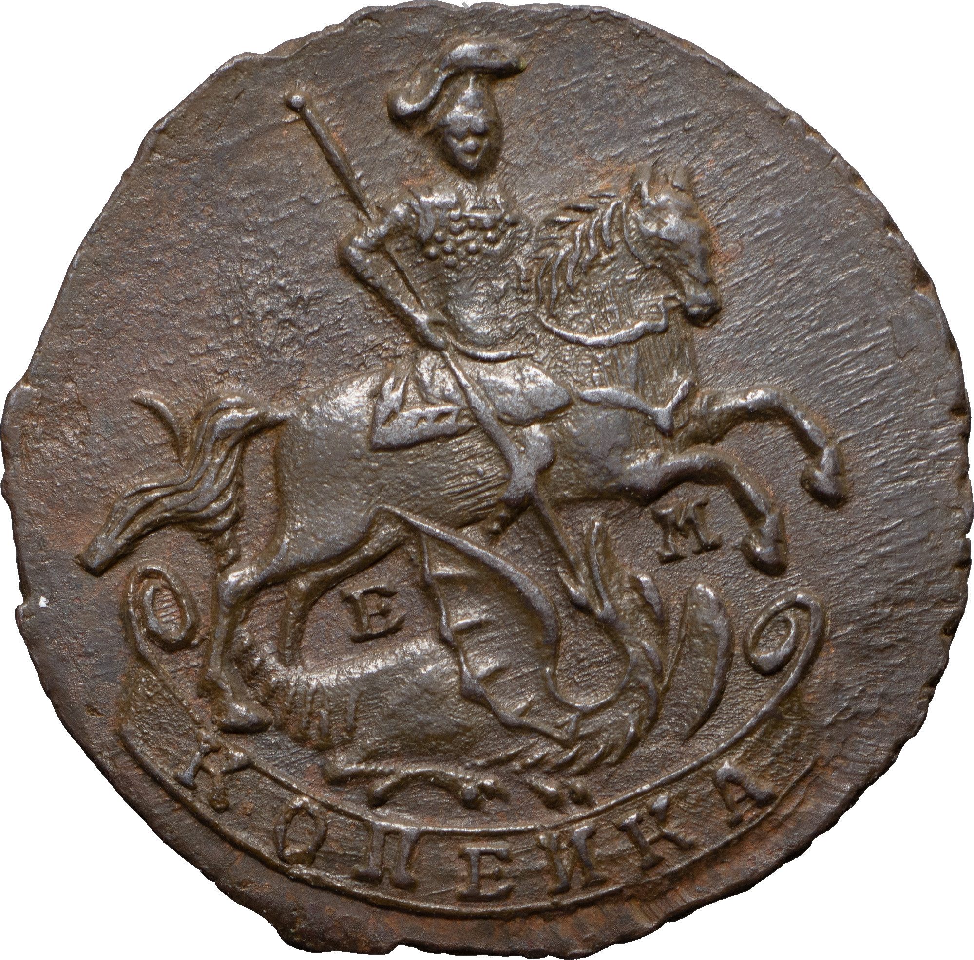 1 копейка 1790 года