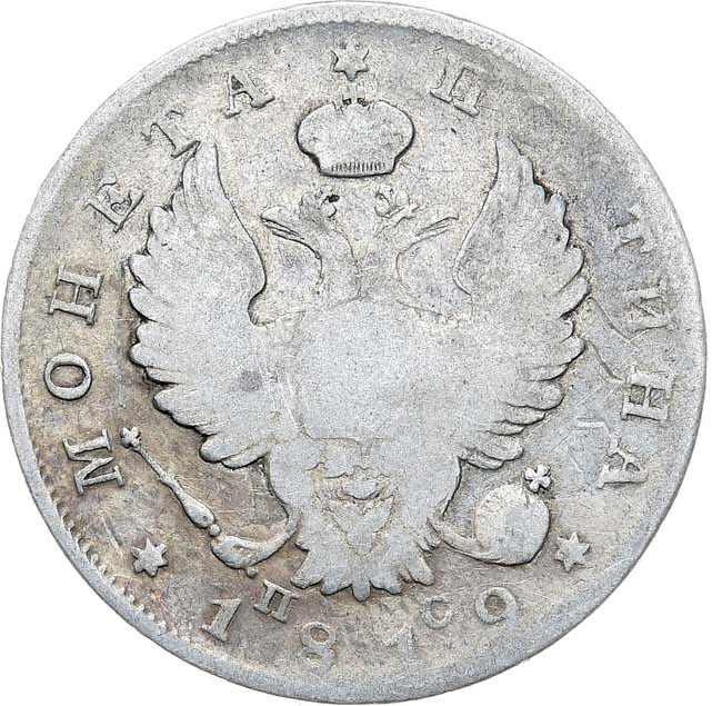 Полтина 1819 года