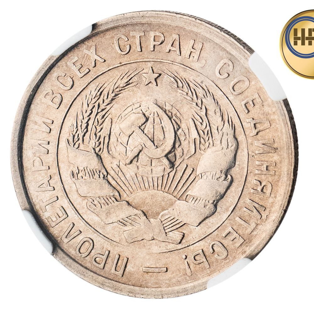 15 копеек 1936 года