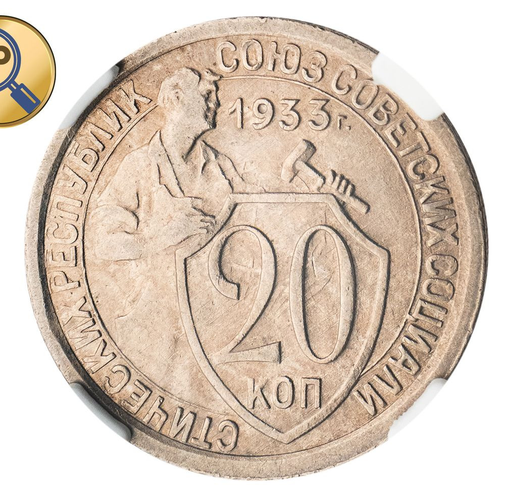 15 копеек 1936 года