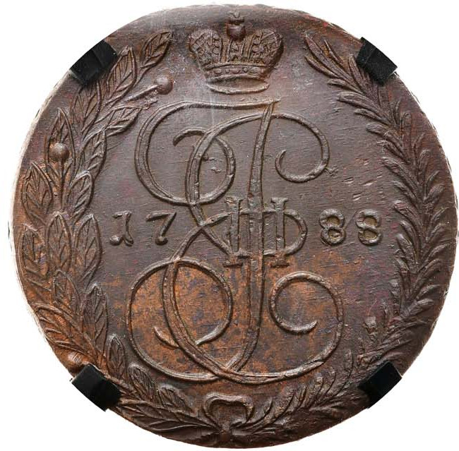 5 копеек 1788 года