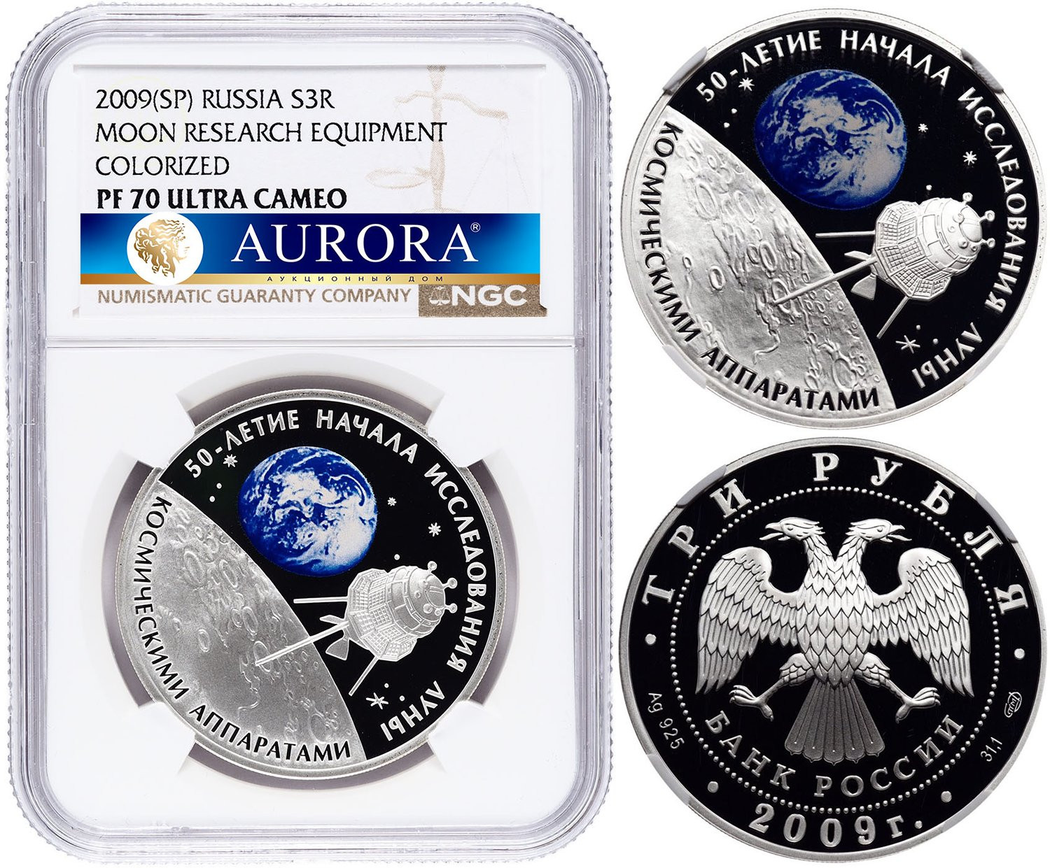 3 рубля 2009 года СПМД 50 лет начала исследования Луны космическими аппаратами