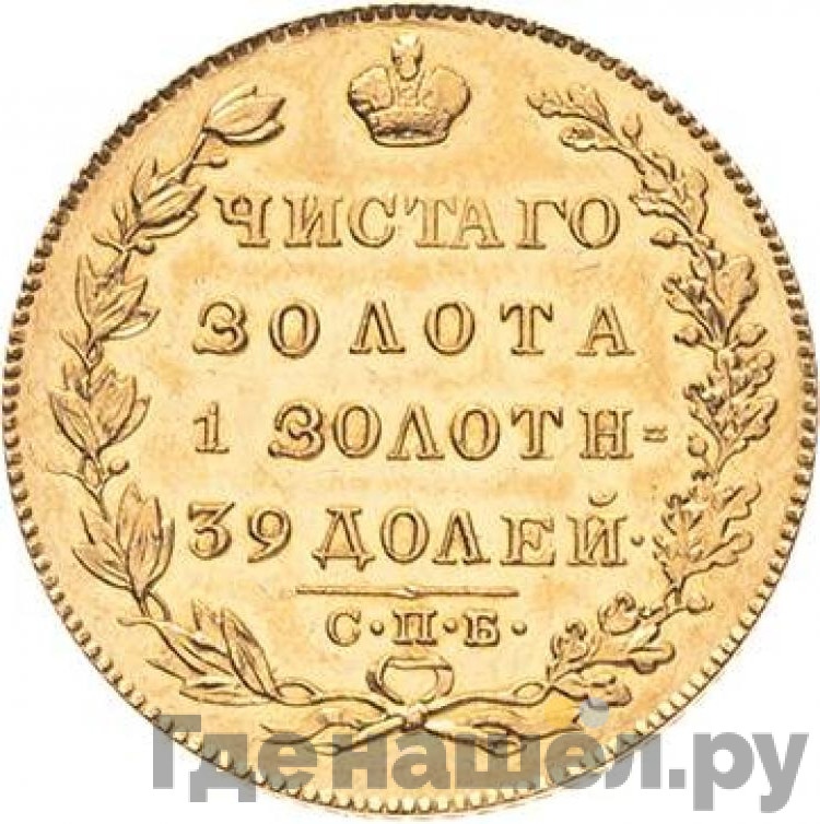 5 рублей 1827 года СПБ ПД