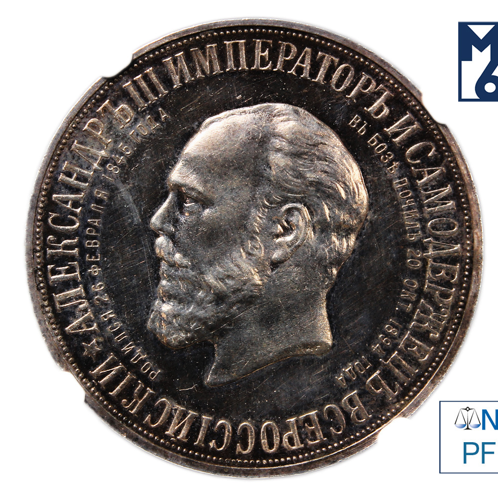 1 рубль 1912 года ЭБ В память открытия монумента Александру 3 Трон