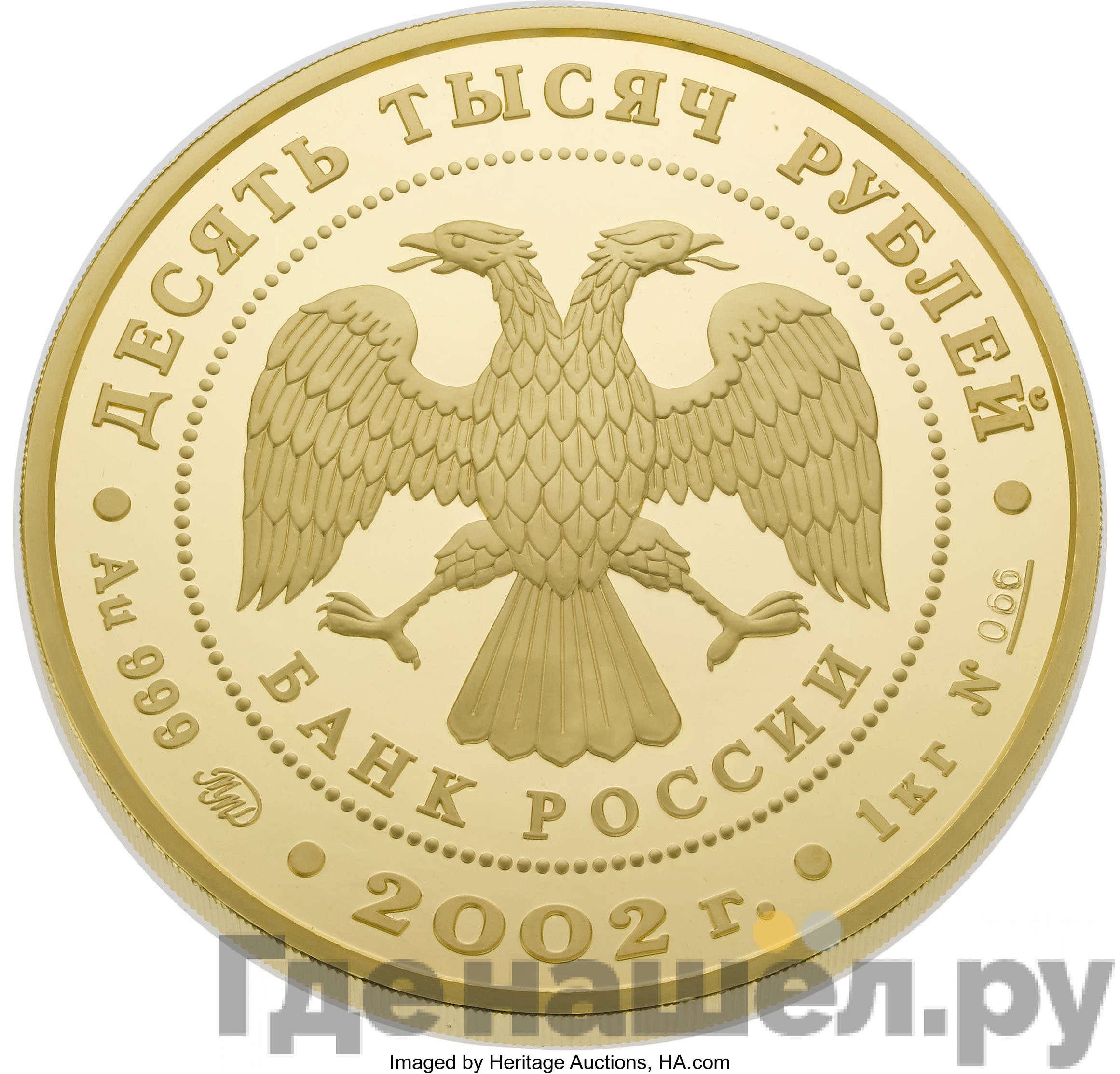 10000 рублей 2002 года ММД Дионисий