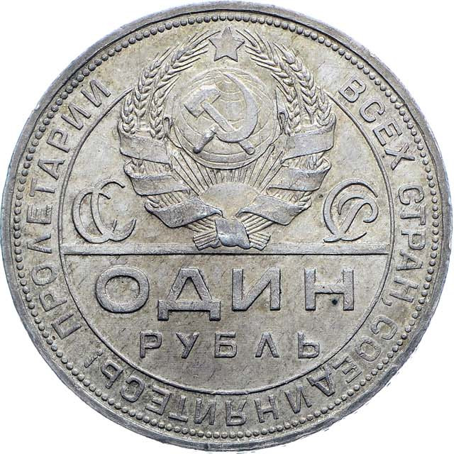 1 рубль 1924 года